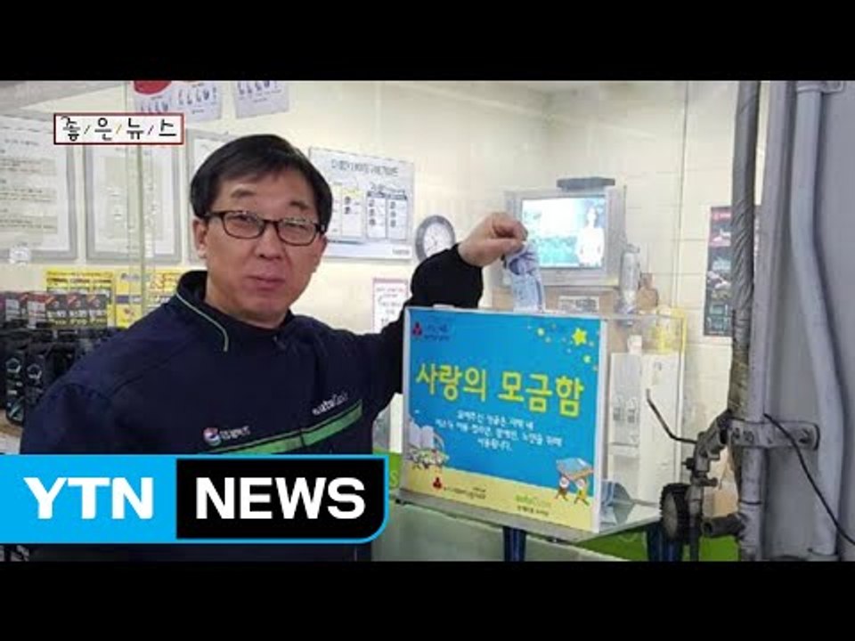[좋은뉴스] '작지만 큰 사랑'…재능기부로 성금 모금 / YTN (Yes! Top N...