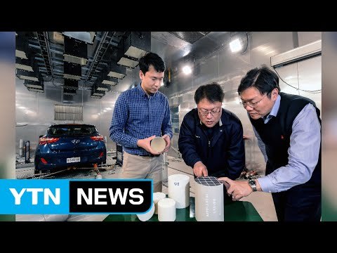 [기업] 현대차, 신규 배출가스 저감 촉매 개발 / YTN (Yes! Top News)