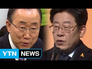 반기문, '제3지대' 행보...이재명, "특혜 없는 공정사회" / YTN (Yes! Top News)