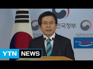 황교안 "대선 지지율 나와 관계없어...국정 안정화에 혼신" / YTN (Yes! Top News)