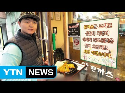 [좋은뉴스] '한 끼의 행복'... 19년째 사랑의 돈가스 나눔 / YTN (Yes! Top News)