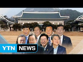 설 민심을 잡아라...잇단 대선 출마 / YTN (Yes! Top News)
