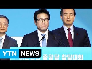 바른정당 창당대회…정병국 대표 선출 / YTN (Yes! Top News)