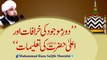 Dor-e-Mojood Ki Khurafaat Or Aalaa Hazrat Ki Taleemaat (Muhammad Raza SaQib Mustafai)