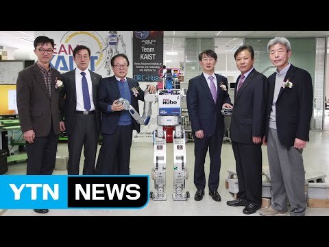 [대전·대덕] KAIST, '휴머노이드 로봇 연구센터' 개소식 / YTN (Yes! Top News)