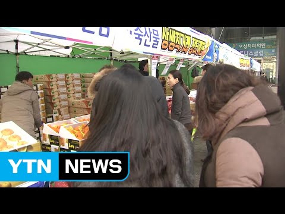 직거래 장터에서 설 제사용품 싸게 사세요! / YTN (Yes! Top News)