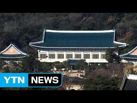 반환점 돈 특검... 청와대 압수수색 법리 검토 완료 / YTN (Yes! Top News)