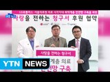 [기업] LG유플러스, 청구서 절감 비용으로 의료비 지원 / YTN (Yes! Top News)