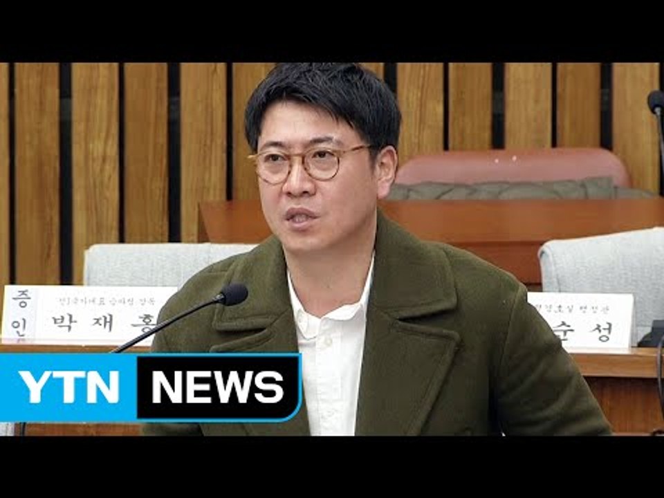 '내부 폭로자' 노승일 재판 출석...가려진 진실 드러나나 / YTN (Yes! To...