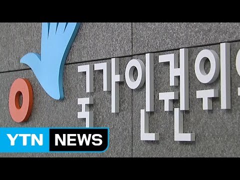 인권위 대머리 이유로 채용거부는 인권 침해 / YTN (Yes! Top News)