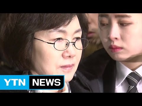 최경희 영장 기각...4명 구속으로 이대 수사 마무리 / YTN (Yes! Top News)