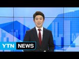 [전체보기] 1월 24일 YTN 쏙쏙 경제 / YTN (Yes! Top News)