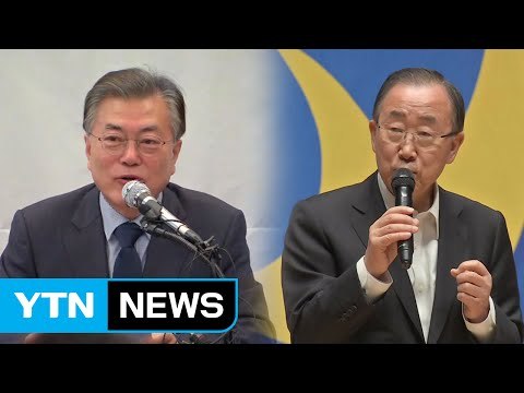 문재인 공공부문 일자리 늘릴 것 ...반기문, 민생 행보 '계속' / YTN (Yes! Top News)