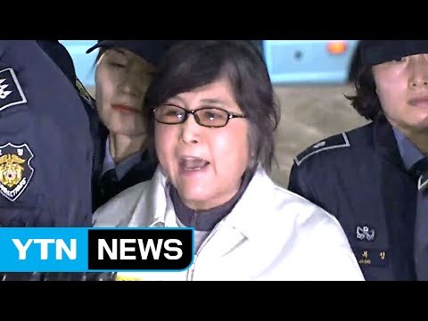 '체포' 최순실 고함... 민주 특검 아니다 / YTN (Yes! Top News)