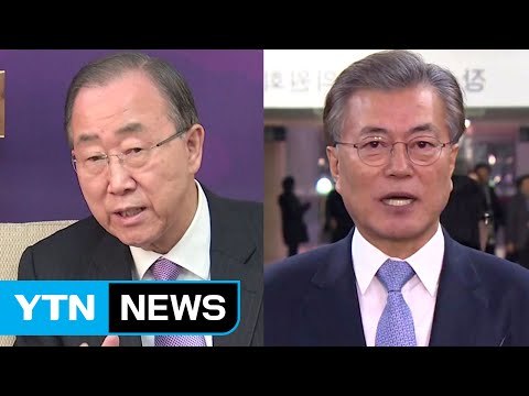 반기문, 개헌 의지 재차 피력...문재인, 강원지역에서 대권 행보 / YTN (Yes! Top News)