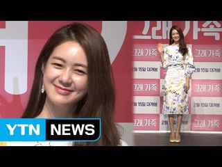 [★영상] '그래, 가족' 정요원 "세련된 이미지? 흙수저 캔디 많이 했었다" / YTN (Yes! Top News)
