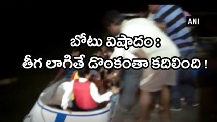 Krishna Boat Tragedy : Shocking Facts, తీగ లాగితే డొంకంతా కదిలింది | Oneindia Telugu