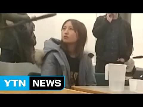 '정유라 씨 국내 송환' 이르면 오늘 오후 발표 / YTN (Yes! Top News)