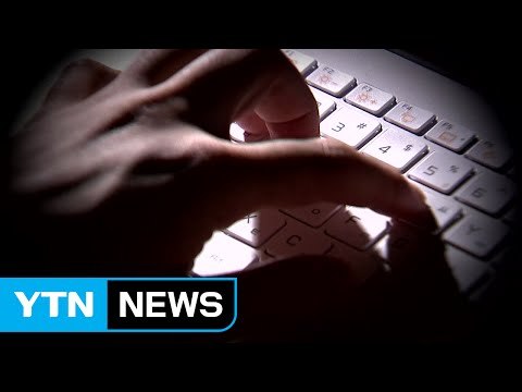 경찰 최순실 게이트 문건 악성 메일, 북한 소행 / YTN (Yes! Top News)