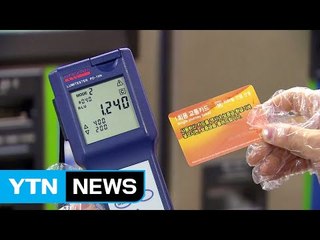 변기보다 더러운 1회용 교통카드..."최대 9배 불결" / YTN (Yes! Top News)