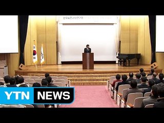[대전·대덕] 표준과학연구원, 제14대 박상열 원장 취임 / YTN (Yes! Top News)