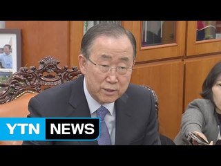 반기문, 입당·창당 여부 질문에 "아직 결정한 것 없다" / YTN (Yes! Top News)