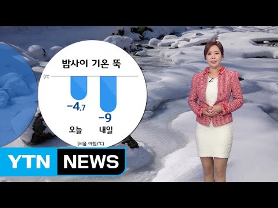[날씨] 밤사이 전국 '꽁꽁'...내일 낮부터 또 눈 / YTN (Yes! Top News)