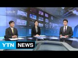 1월 22일 시청자의 눈 / YTN (Yes! Top News)