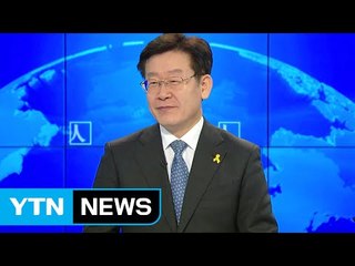 이재명 "내가 한국판 트럼프? 나는 샌더스 지향" / YTN (Yes! Top News)