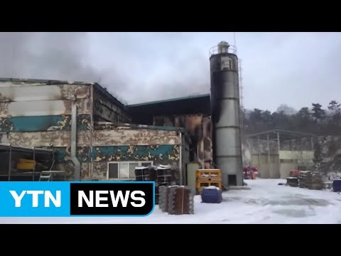 충북 진천 공장서 불...1시간 만에 진화 / YTN (Yes! Top News)