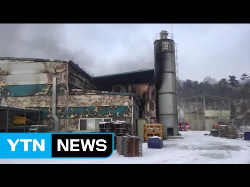 충북 진천 공장서 불...1시간 만에 진화 / YTN (Yes! Top News)