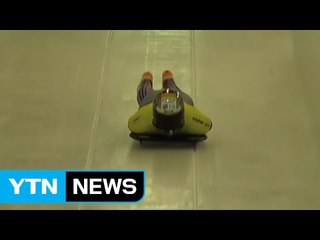 윤성빈·두쿠르스, 스켈레톤 제왕 대결이 시작됐다 / YTN (Yes! Top News)