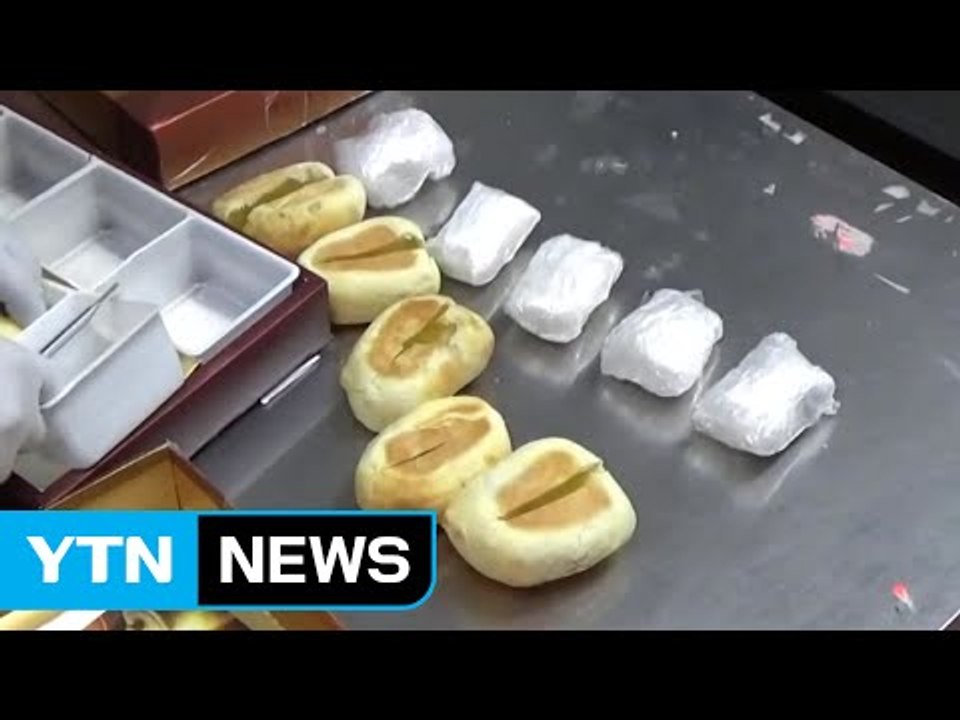 기상천외 밀반입...국제 마약 유통경로 전락한 대한민국 / YTN (Yes! Top...
