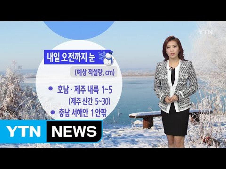 [날씨] 전국 곳곳 미세먼지 주의보...눈도 '오락가락' / YTN (Yes! Top...