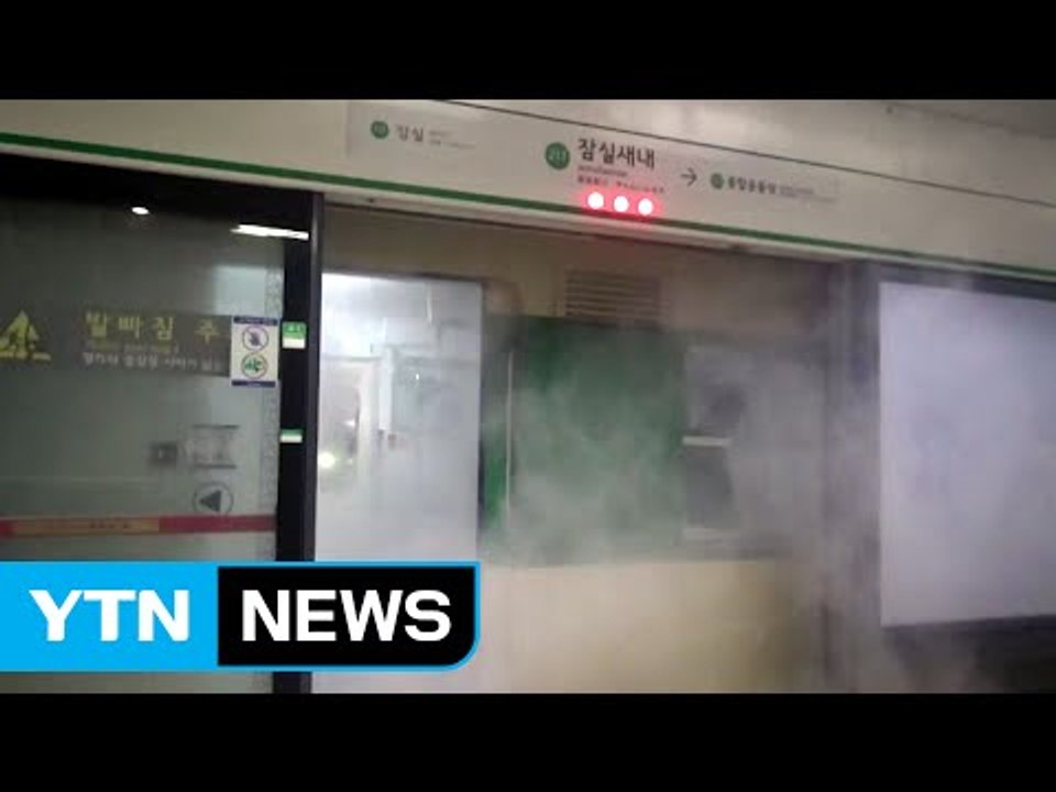 잠실새내역 화재로 지하철 2호선 운행 한때 중단 / YTN (Yes! Top News)