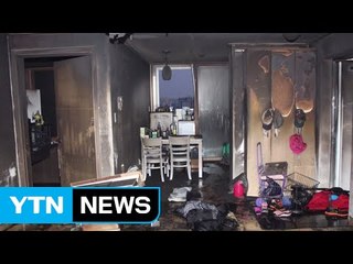 광주 아파트서 불...주민들 대피 소동 / YTN (Yes! Top News)