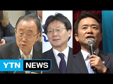 반기문, 정책 비전 몰두...유승민·남경필 'TK' 공략 / YTN (Yes! Top News)