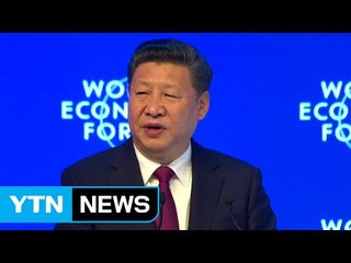 제네바 방문 시진핑 "美와 새로운 관계 형성하겠다" / YTN (Yes! Top News)