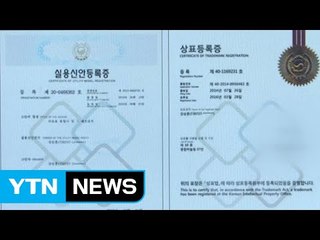 피부과 11곳, 특허 허위표시했다가 들통 나 / YTN (Yes! Top News)
