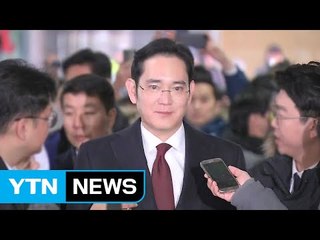 이재용 '뇌물 혐의' 추궁..."횡령·배임도 검토" / YTN (Yes! Top News)