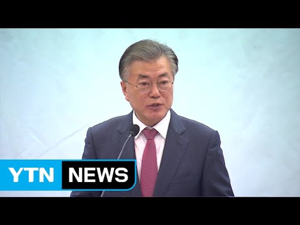 문재인 "일자리 정부 만들 것...일자리 131만 개 창출" / YTN (Yes! Top News)