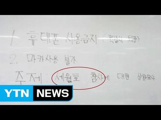 '세월호 참사 묘사' 대학 신입생 실기 시험 논란 / YTN (Yes! Top News)