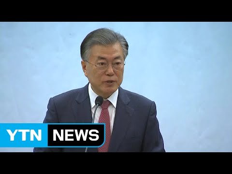 문재인 더불어민주당 전 대표, 일자리 공약 발표 / YTN (Yes! Top News)