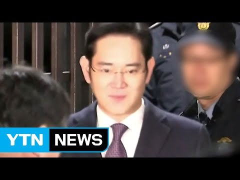 이재용 부회장 영장 기각... 다툼의 여지 있다 / YTN (Yes! Top News)