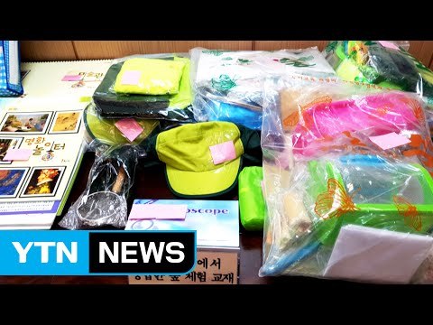 아이들 교재비 부풀려 '꿀꺽'...유치원 무더기 적발 / YTN (Yes! Top News)