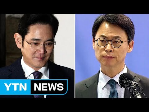 이재용 부회장 영장 기각...특검 매우 유감 / YTN (Yes! Top News)