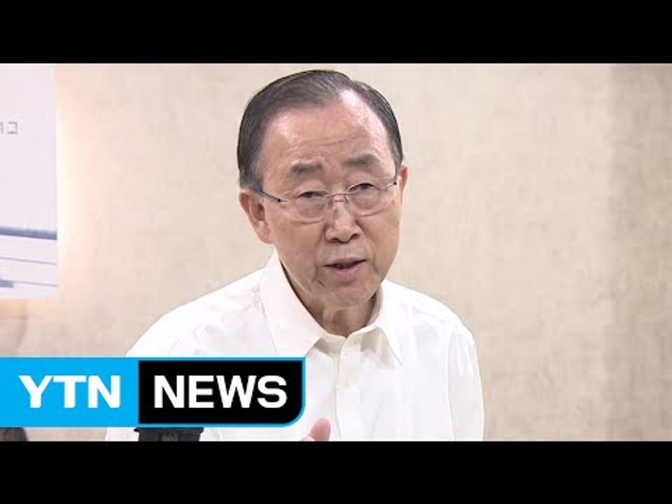 반기문 "위안부 합의 입장 논란 억울" / YTN (Yes! Top News)