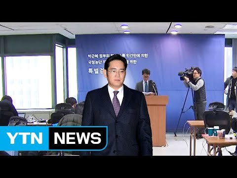 이재용 영장 기각...당황한 특검, 반격할까? / YTN (Yes! Top News)