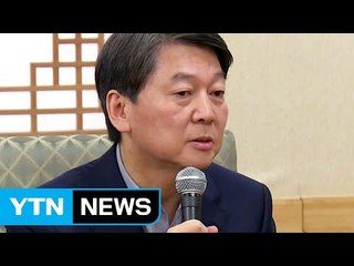 반기문에 문 닫는 국민의당...안철수 중심 전열 정비 / YTN (Yes! Top News)