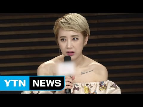 '욕설 논란' 가수 서인영 진심으로 사과 / YTN (Yes! Top News)
